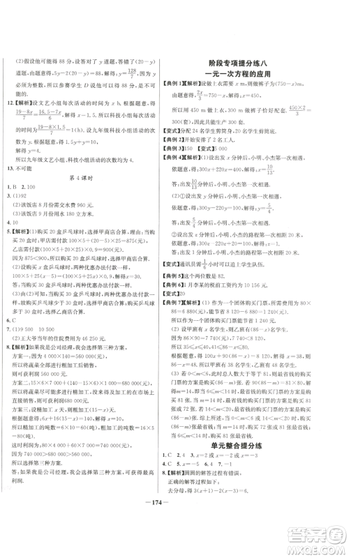 未来出版社2022秋季世纪金榜初中百练百胜七年级上册数学人教版参考答案