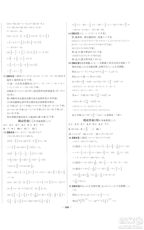 未来出版社2022秋季世纪金榜初中百练百胜七年级上册数学人教版参考答案