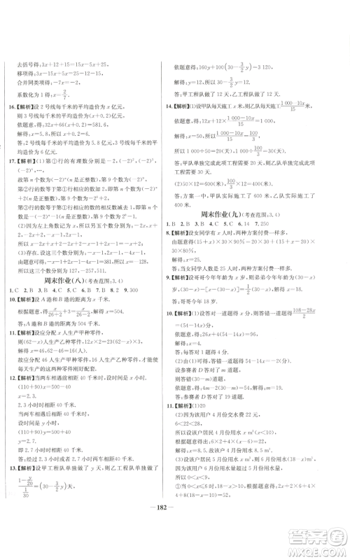 未来出版社2022秋季世纪金榜初中百练百胜七年级上册数学人教版参考答案