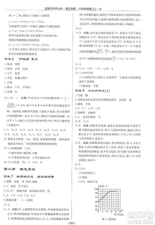 龙门书局2022启东中学作业本八年级物理上册JS江苏版宿迁专版答案 龙门书局2022启东中学作业本八年级物理上册JS江苏版宿迁专版答案