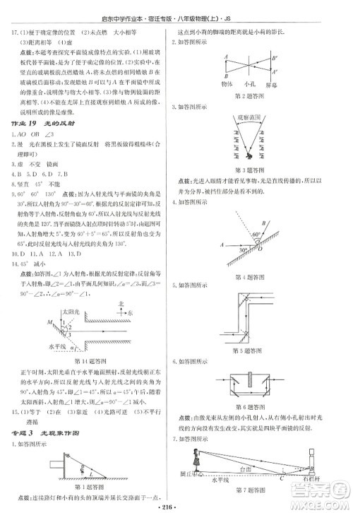龙门书局2022启东中学作业本八年级物理上册JS江苏版宿迁专版答案 龙门书局2022启东中学作业本八年级物理上册JS江苏版宿迁专版答案