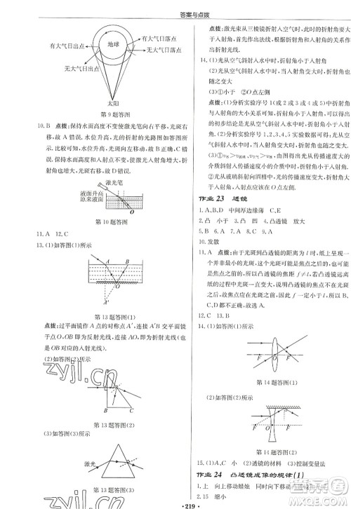 龙门书局2022启东中学作业本八年级物理上册JS江苏版宿迁专版答案 龙门书局2022启东中学作业本八年级物理上册JS江苏版宿迁专版答案