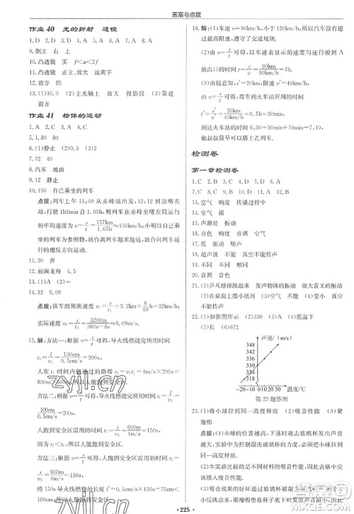 龙门书局2022启东中学作业本八年级物理上册JS江苏版宿迁专版答案 龙门书局2022启东中学作业本八年级物理上册JS江苏版宿迁专版答案