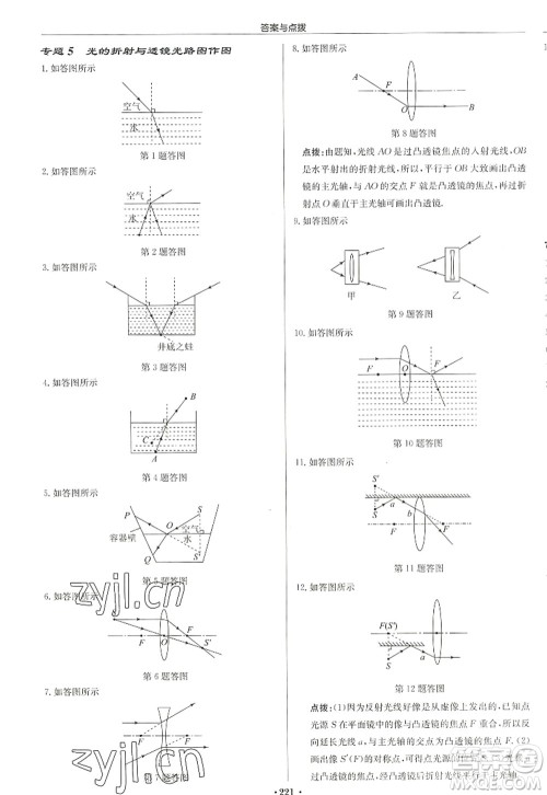 龙门书局2022启东中学作业本八年级物理上册JS江苏版宿迁专版答案 龙门书局2022启东中学作业本八年级物理上册JS江苏版宿迁专版答案