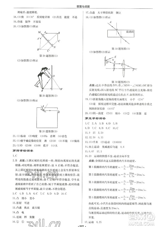 龙门书局2022启东中学作业本八年级物理上册JS江苏版宿迁专版答案 龙门书局2022启东中学作业本八年级物理上册JS江苏版宿迁专版答案