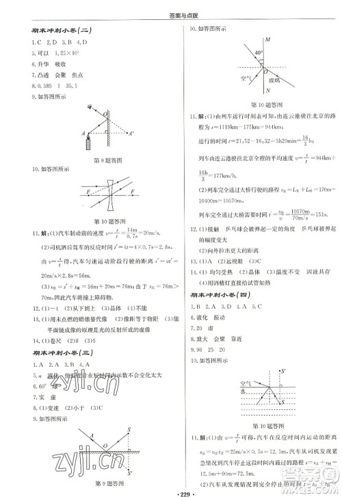 龙门书局2022启东中学作业本八年级物理上册JS江苏版宿迁专版答案 龙门书局2022启东中学作业本八年级物理上册JS江苏版宿迁专版答案