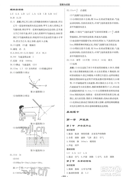 龙门书局2022启东中学作业本八年级物理上册JS江苏版宿迁专版答案 龙门书局2022启东中学作业本八年级物理上册JS江苏版宿迁专版答案
