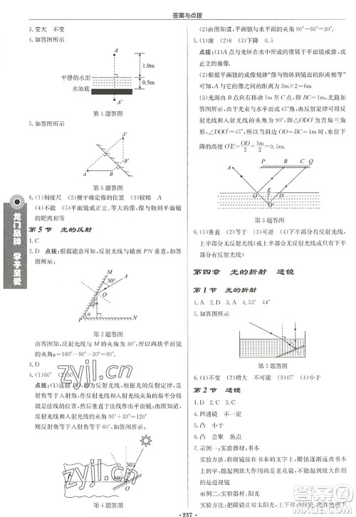龙门书局2022启东中学作业本八年级物理上册JS江苏版宿迁专版答案 龙门书局2022启东中学作业本八年级物理上册JS江苏版宿迁专版答案