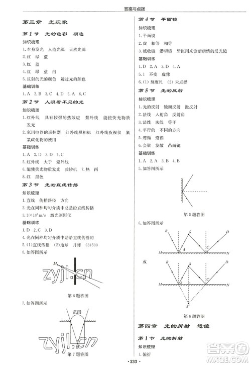 龙门书局2022启东中学作业本八年级物理上册JS江苏版宿迁专版答案 龙门书局2022启东中学作业本八年级物理上册JS江苏版宿迁专版答案