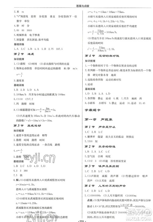 龙门书局2022启东中学作业本八年级物理上册JS江苏版宿迁专版答案 龙门书局2022启东中学作业本八年级物理上册JS江苏版宿迁专版答案