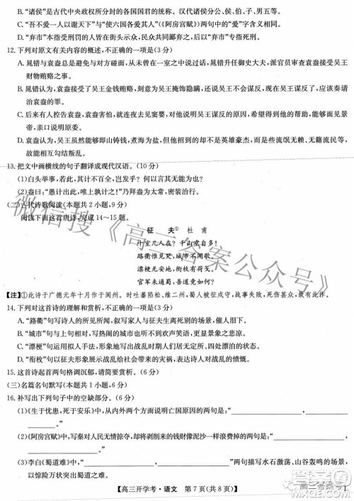 2023届九师联盟开学考老高考高三语文试题及答案