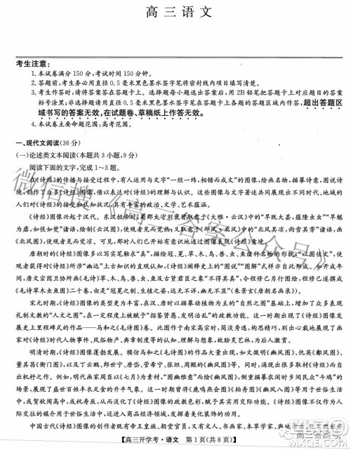 2023届九师联盟开学考老高考高三语文试题及答案