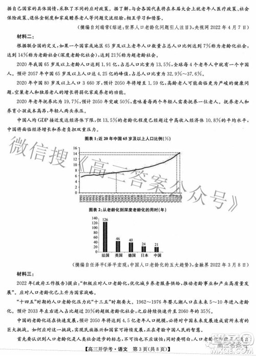 2023届九师联盟开学考老高考高三语文试题及答案