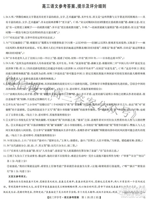 2023届九师联盟开学考老高考高三语文试题及答案