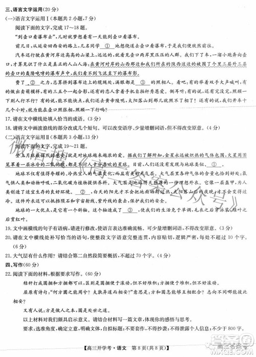 2023届九师联盟开学考老高考高三语文试题及答案