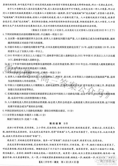 2023届九师联盟开学考老高考高三语文试题及答案