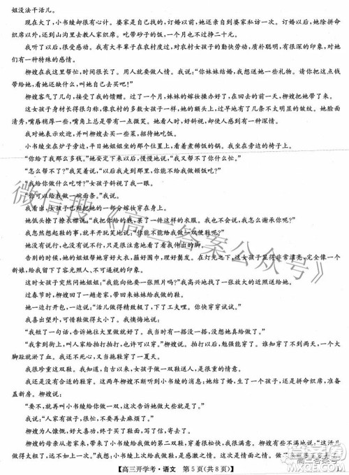 2023届九师联盟开学考老高考高三语文试题及答案