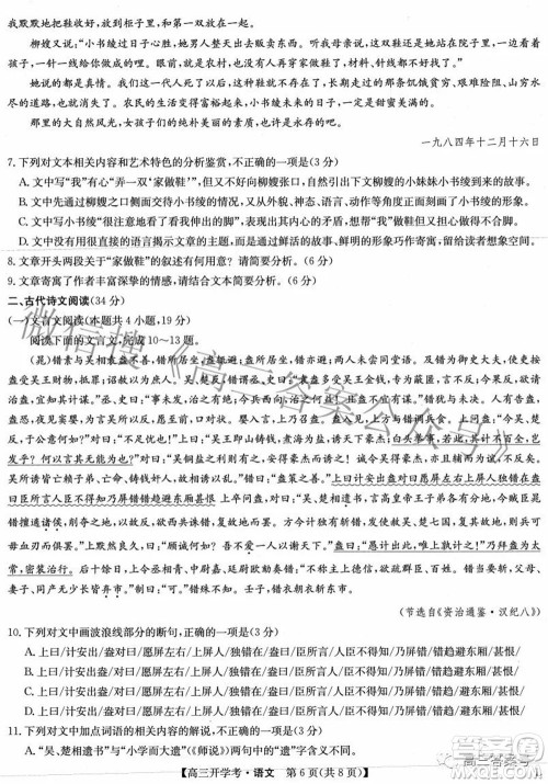 2023届九师联盟开学考老高考高三语文试题及答案
