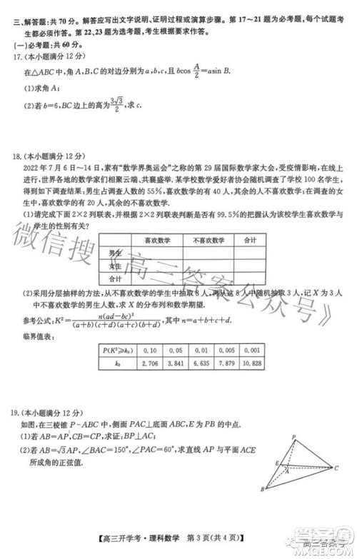 2023届九师联盟开学考老高考高三理科数学试题及答案