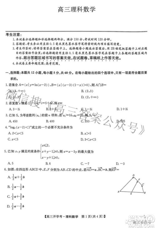 2023届九师联盟开学考老高考高三理科数学试题及答案