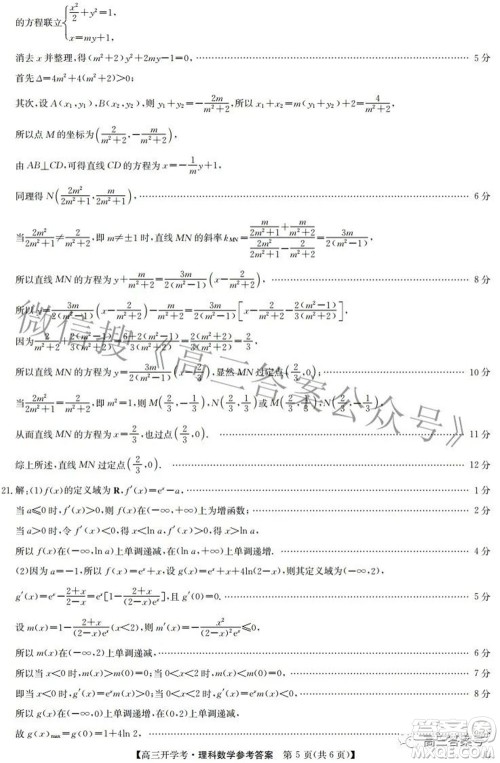 2023届九师联盟开学考老高考高三理科数学试题及答案