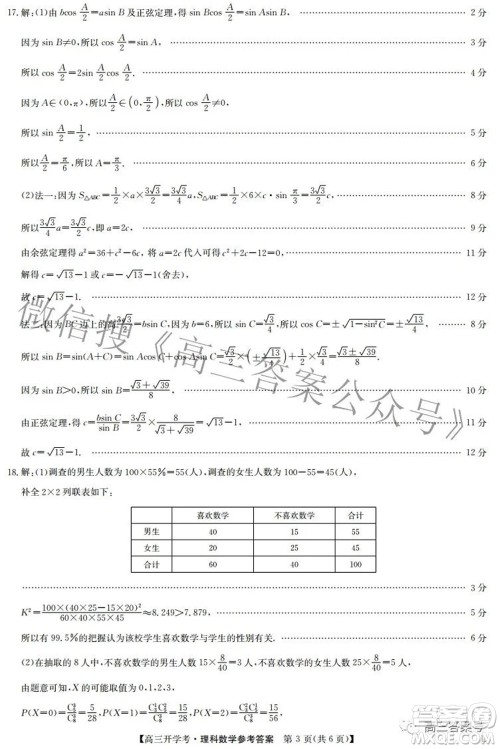 2023届九师联盟开学考老高考高三理科数学试题及答案