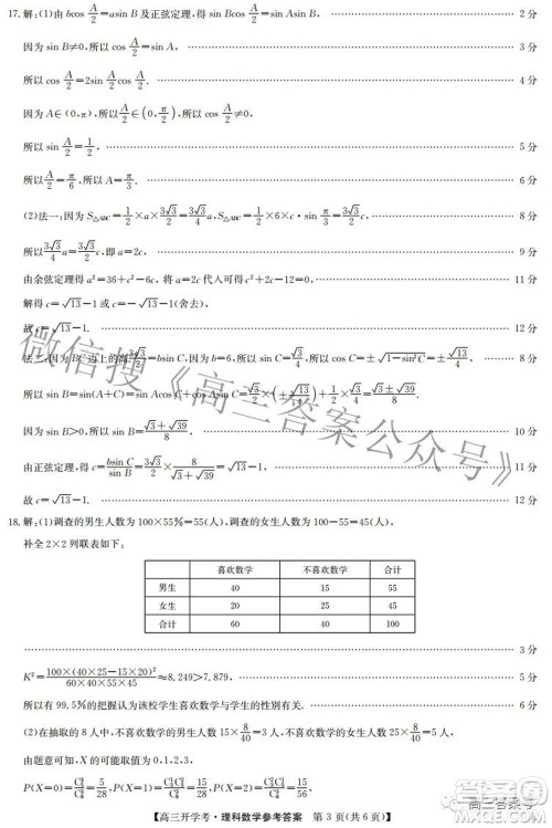 2023届九师联盟开学考老高考高三理科数学试题及答案