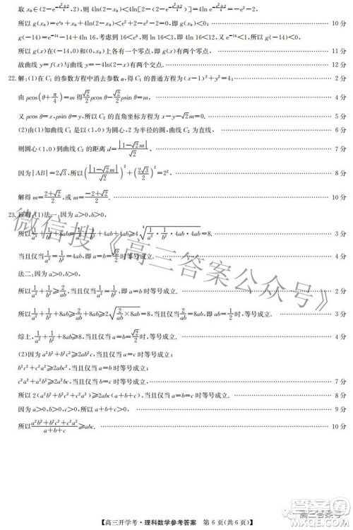 2023届九师联盟开学考老高考高三理科数学试题及答案