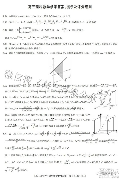 2023届九师联盟开学考老高考高三理科数学试题及答案