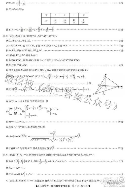 2023届九师联盟开学考老高考高三理科数学试题及答案