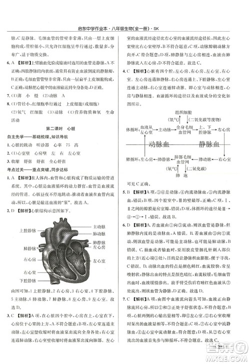 龙门书局2022启东中学作业本八年级生物全一册SK苏科版答案 龙门书局2022启东中学作业本八年级生物全一册SK苏科版答案
