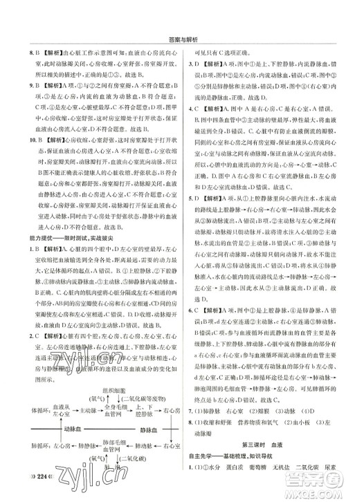 龙门书局2022启东中学作业本八年级生物全一册SK苏科版答案 龙门书局2022启东中学作业本八年级生物全一册SK苏科版答案