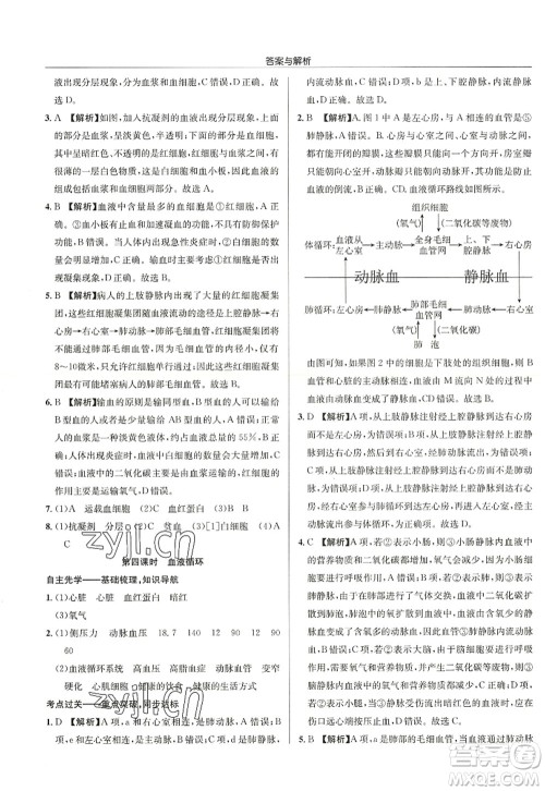 龙门书局2022启东中学作业本八年级生物全一册SK苏科版答案 龙门书局2022启东中学作业本八年级生物全一册SK苏科版答案