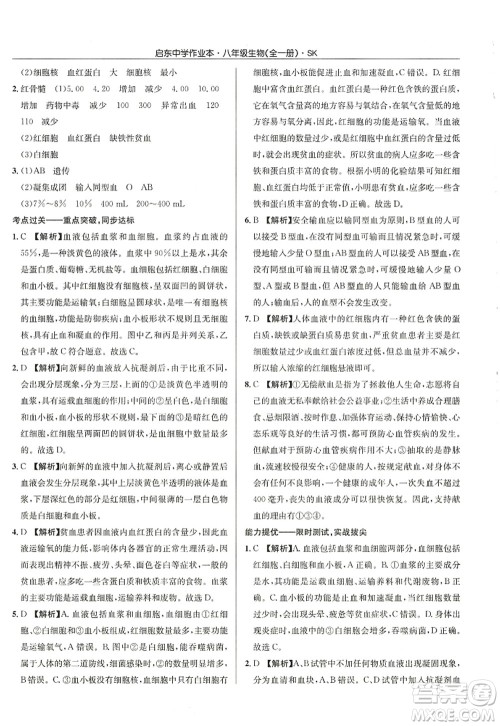 龙门书局2022启东中学作业本八年级生物全一册SK苏科版答案 龙门书局2022启东中学作业本八年级生物全一册SK苏科版答案
