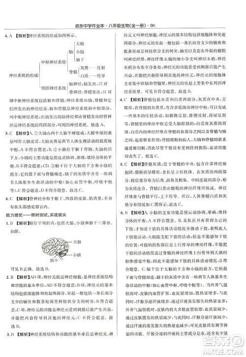 龙门书局2022启东中学作业本八年级生物全一册SK苏科版答案 龙门书局2022启东中学作业本八年级生物全一册SK苏科版答案