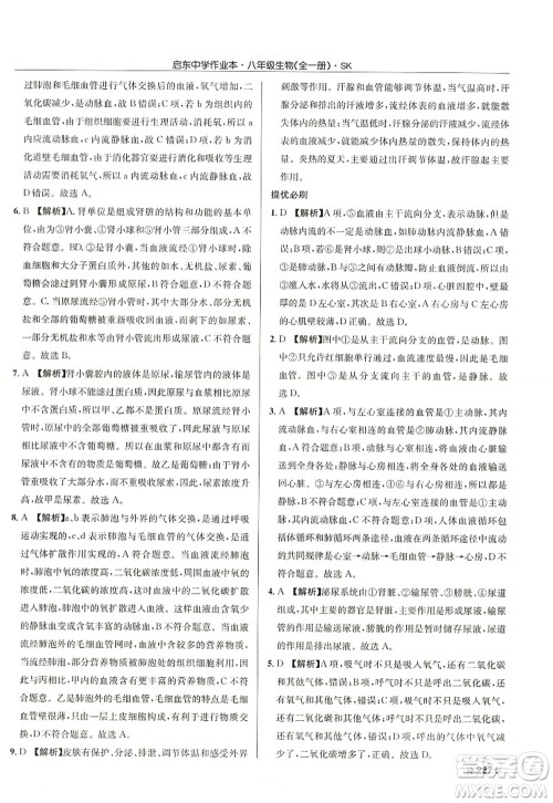 龙门书局2022启东中学作业本八年级生物全一册SK苏科版答案 龙门书局2022启东中学作业本八年级生物全一册SK苏科版答案