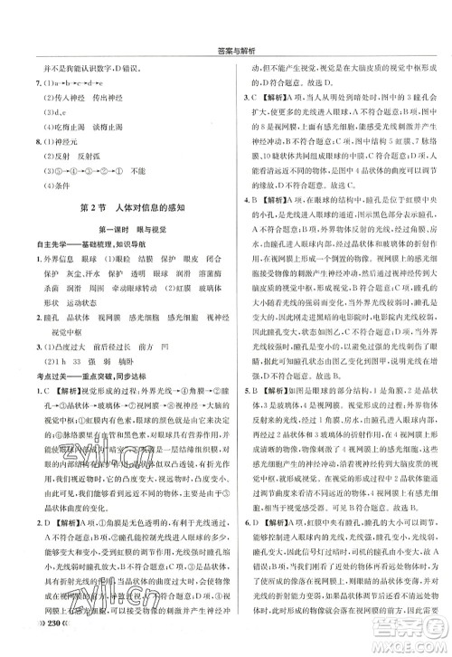 龙门书局2022启东中学作业本八年级生物全一册SK苏科版答案 龙门书局2022启东中学作业本八年级生物全一册SK苏科版答案