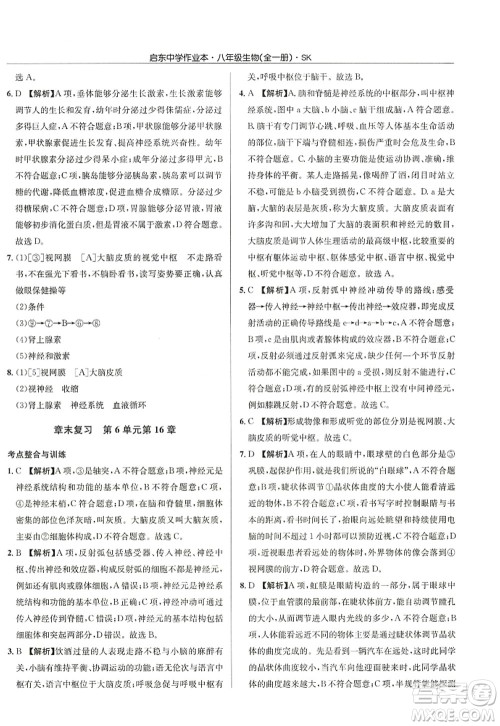 龙门书局2022启东中学作业本八年级生物全一册SK苏科版答案 龙门书局2022启东中学作业本八年级生物全一册SK苏科版答案