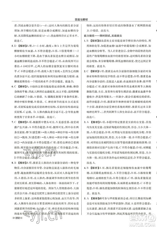 龙门书局2022启东中学作业本八年级生物全一册SK苏科版答案 龙门书局2022启东中学作业本八年级生物全一册SK苏科版答案