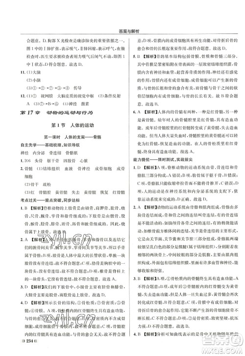 龙门书局2022启东中学作业本八年级生物全一册SK苏科版答案 龙门书局2022启东中学作业本八年级生物全一册SK苏科版答案