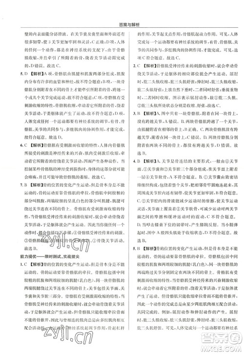 龙门书局2022启东中学作业本八年级生物全一册SK苏科版答案 龙门书局2022启东中学作业本八年级生物全一册SK苏科版答案