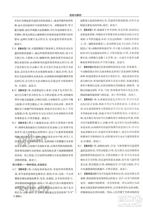 龙门书局2022启东中学作业本八年级生物全一册SK苏科版答案 龙门书局2022启东中学作业本八年级生物全一册SK苏科版答案