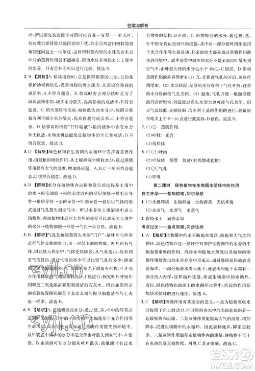 龙门书局2022启东中学作业本八年级生物全一册SK苏科版答案 龙门书局2022启东中学作业本八年级生物全一册SK苏科版答案