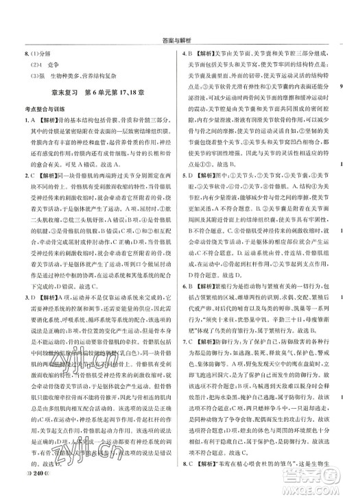 龙门书局2022启东中学作业本八年级生物全一册SK苏科版答案 龙门书局2022启东中学作业本八年级生物全一册SK苏科版答案