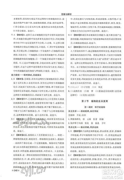 龙门书局2022启东中学作业本八年级生物全一册SK苏科版答案 龙门书局2022启东中学作业本八年级生物全一册SK苏科版答案