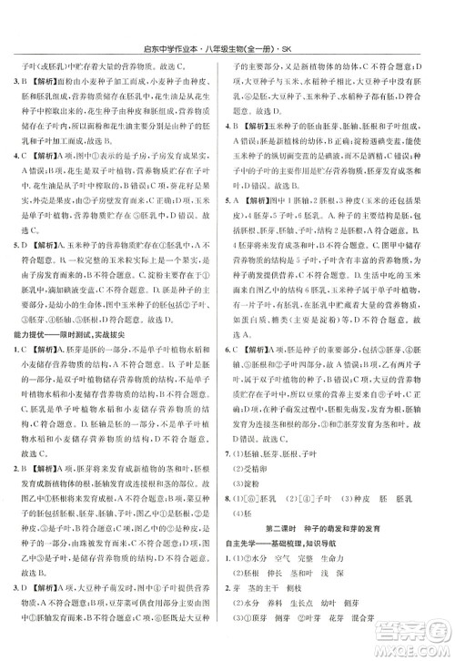 龙门书局2022启东中学作业本八年级生物全一册SK苏科版答案 龙门书局2022启东中学作业本八年级生物全一册SK苏科版答案