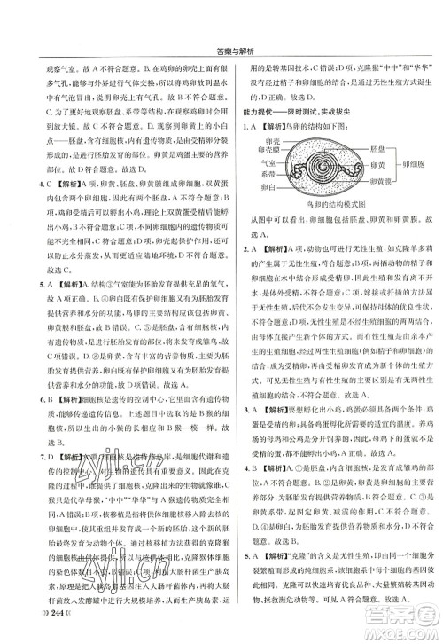 龙门书局2022启东中学作业本八年级生物全一册SK苏科版答案 龙门书局2022启东中学作业本八年级生物全一册SK苏科版答案