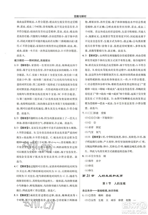 龙门书局2022启东中学作业本八年级生物全一册SK苏科版答案 龙门书局2022启东中学作业本八年级生物全一册SK苏科版答案