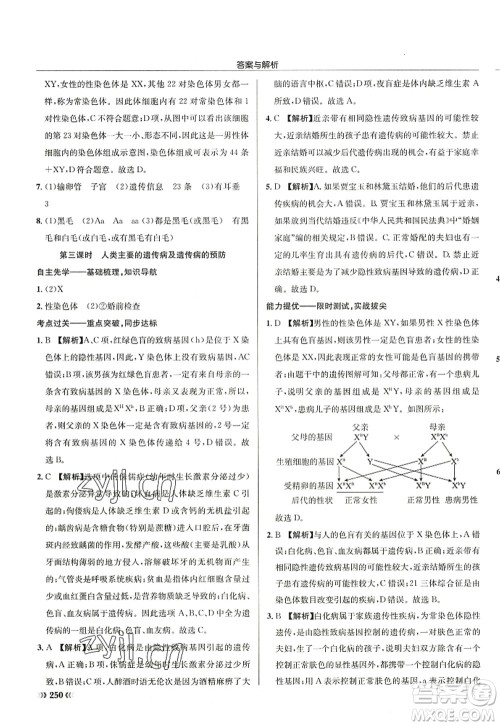 龙门书局2022启东中学作业本八年级生物全一册SK苏科版答案 龙门书局2022启东中学作业本八年级生物全一册SK苏科版答案