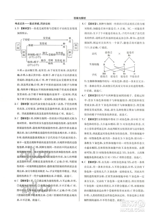 龙门书局2022启东中学作业本八年级生物全一册SK苏科版答案 龙门书局2022启东中学作业本八年级生物全一册SK苏科版答案